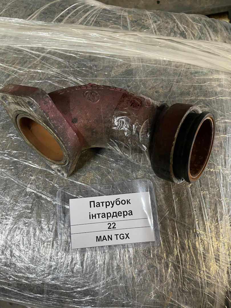 Патрубок інтардера б/в MAN TGX EURO 6 (51063023281) оригінал