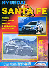 Книга HYUNDAI SANTA FE Бензин  Моделі 2000-2006 рр. Посібник з ремонту й експлуатації