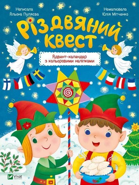 Книга Різдвяний квест