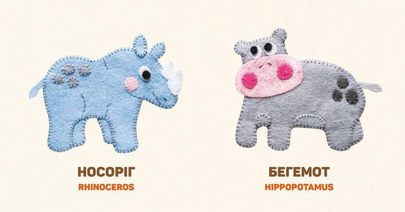 У джунглях і савані / In the jungle and savanna. Олена Забара. Видавництво Старого Лева, фото 2