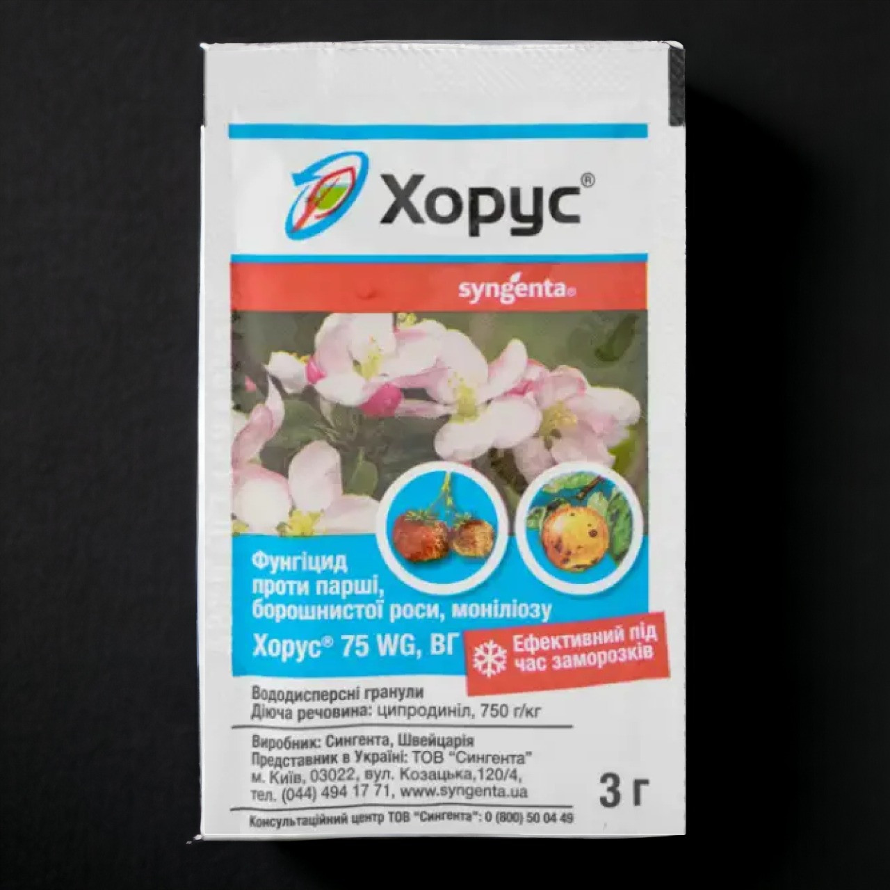 Фунгицид Хорус 3 г Syngenta (ID#1974643688), цена: 35 ₴, купить на Prom.ua