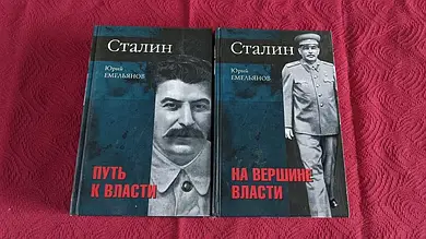 Сталин. Марко Ємел'янов. На вершині влади, Вечі