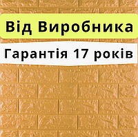 Самоклеющаяся влагостойкая гибкая панель 3D (3Д) самоклейка пвх для стен Кирпич Золото 700x770x5мм