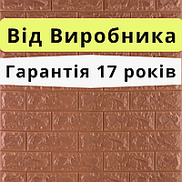 Самоклеющаяся панель 3D (3Д) мягкая в зал спальню кухню ванную туалет клеющаяся кирпич Коричневый 700x770x5мм