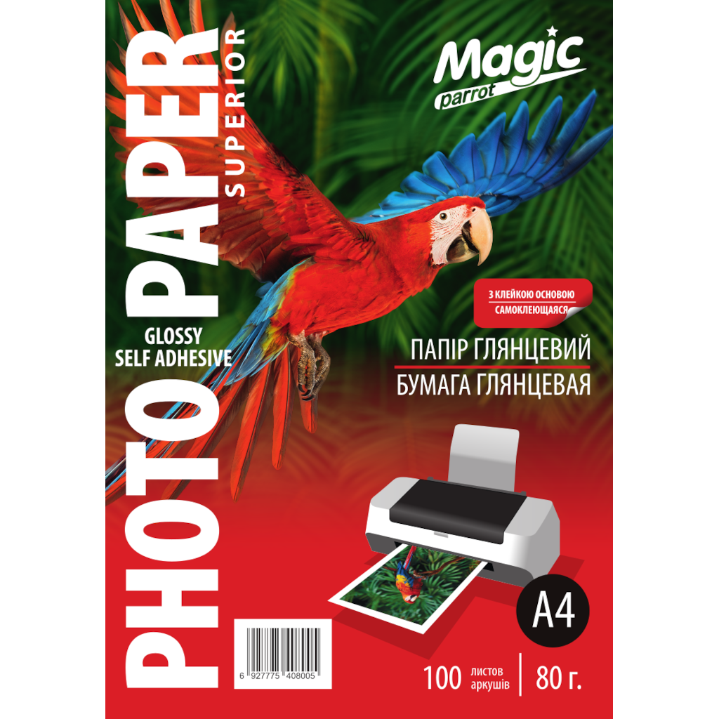Папір глянцевий Magic A4 80гр. (самоклейний) (100 арк)