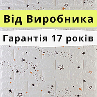 Самоклеюча вологостійка гнучка панель 3D (3Д) самоклейка ПВХ для стін під білу цеглу Зірки 700x770x5мм