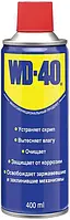 Універсальний аерозоль (змазка) WD-40 400 мл