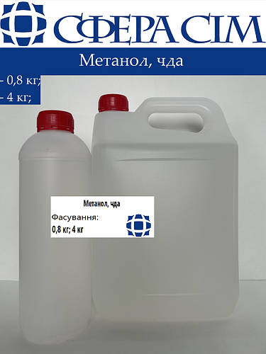 Метанол, чда (0.8 кг; 4 кг) (ID#2031946527), цена: 168 ₴, купить на Prom.ua