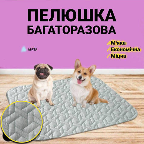 Пелюшка багаторазова для собак 50х70 см непромокаюча