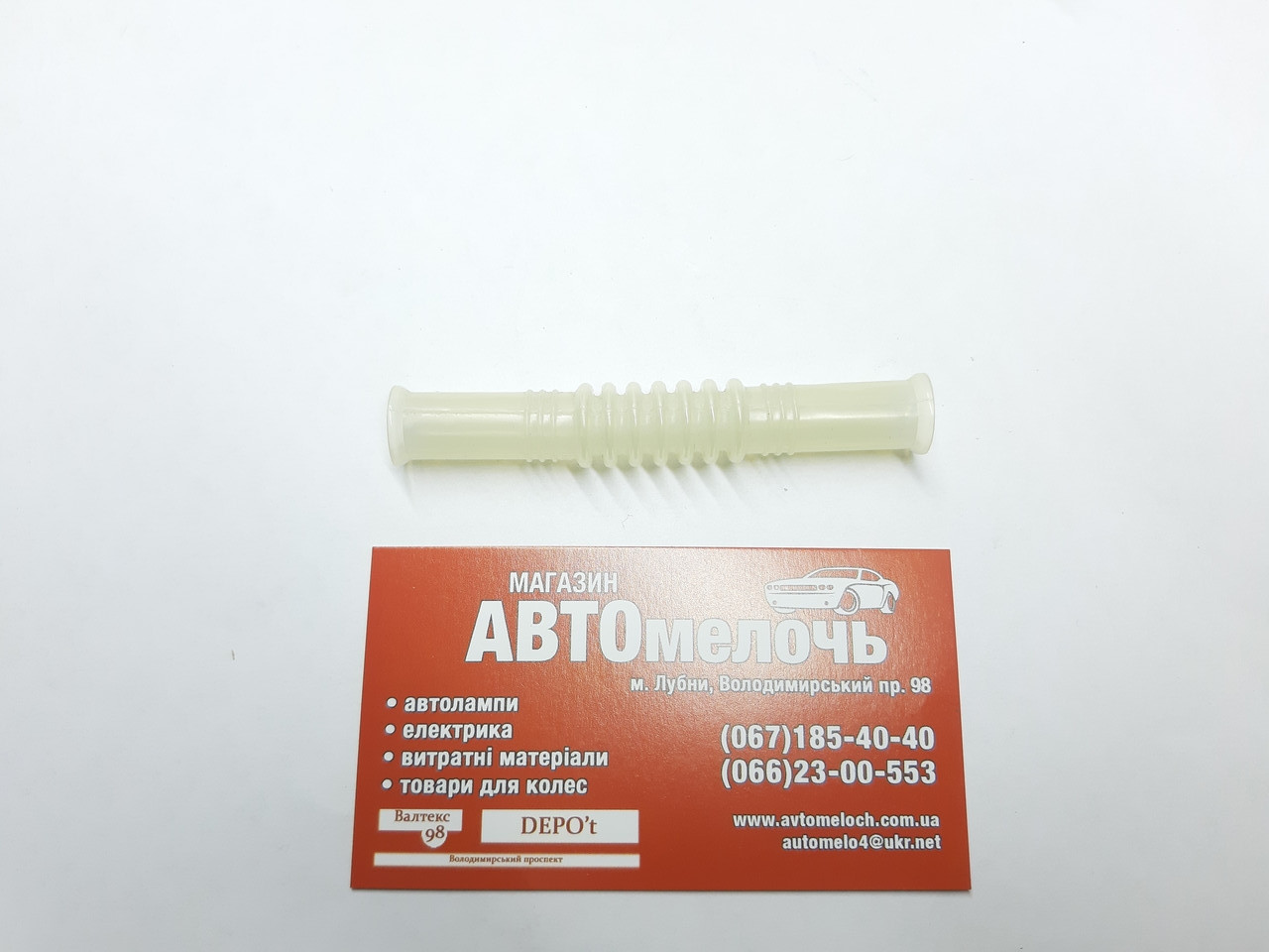 Шланг бензонасоса гофрований (трубка) Д=8 80 мм