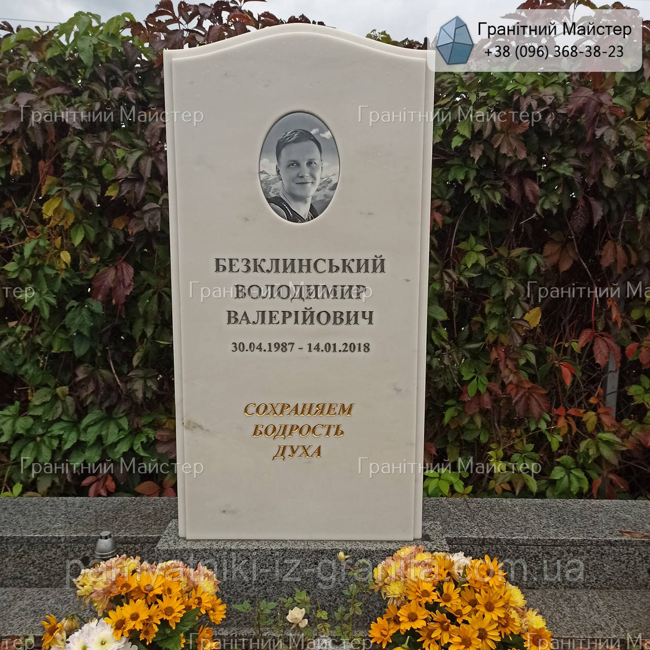Мармуровий пам'ятник № 760