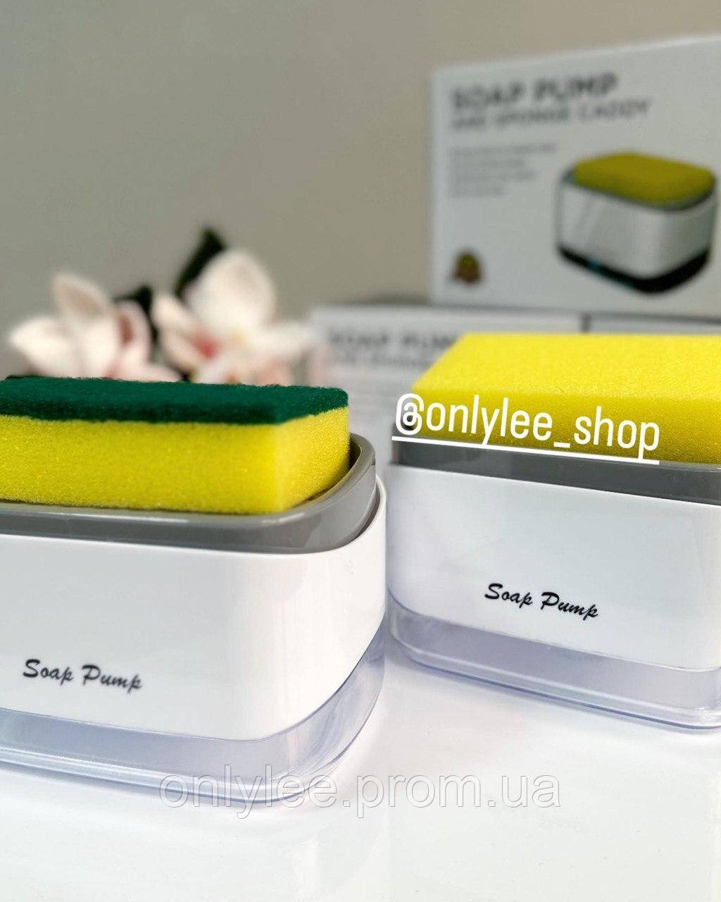 Дозатор для мийного засобу з підставкою для губки кухонний натискний диспенсер з губкою SOAP PUMP