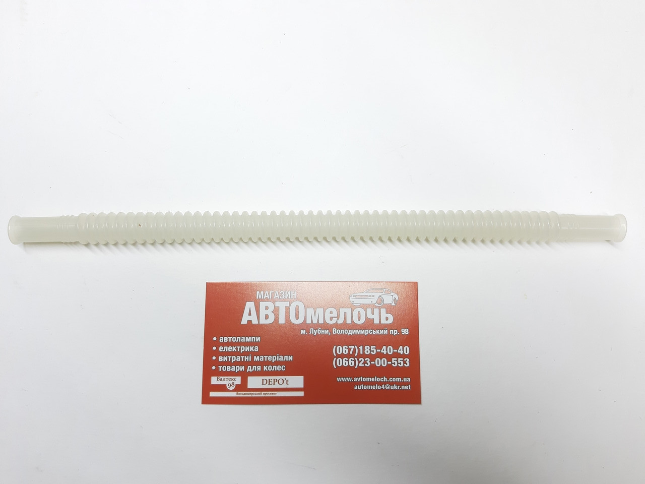 Шланг бензонасоса гофрований (трубка) Д=8 250 мм