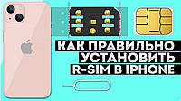 QPE/RSIM/ESIM/РСІМ/РСИМ/Розблокування Appple iPhone/Всі Моделі/IOS17+