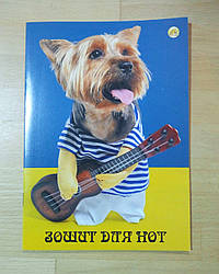 Зошит для нот Тетрада А5 (ТЕ309), Песик музикант