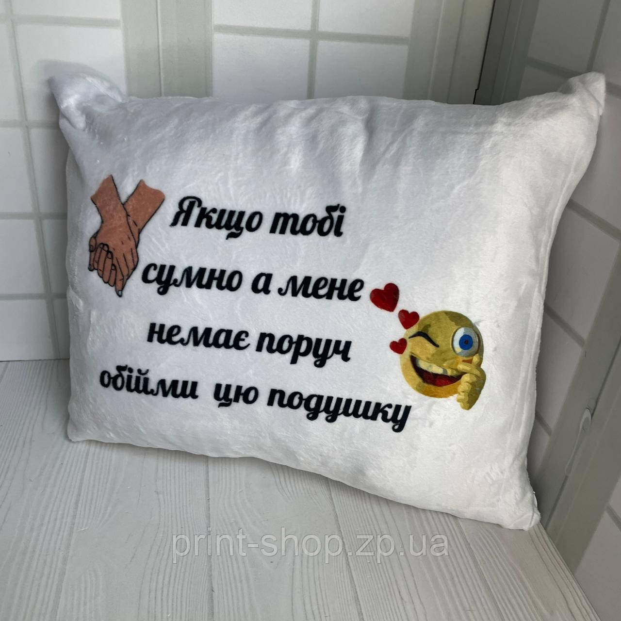 Подушка плюшева з принтом "Обійми цю подушку" 35 х 45 см, фото 1