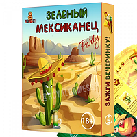 Зелений мексиканець