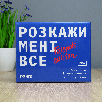 Разговорная настольная игра ORNER «Розкажи мені все! Friends edition» (UA)