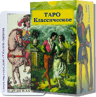 Карты ТАРО - Классическое ( с инструкцией)