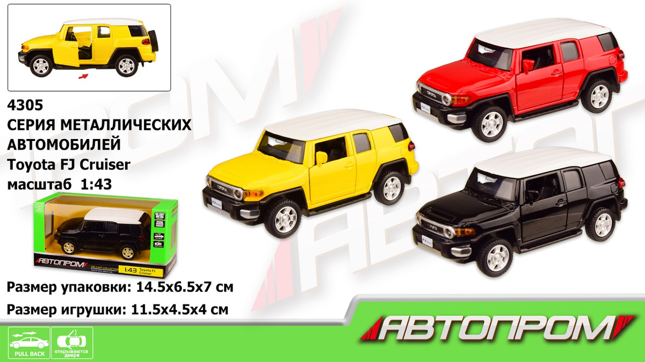 Машина металл 4305 (96шт/2) "АВТОПРОМ",1:43 TOYOTA FJ CRUISER, 3 цвета, откр.двери,в кор. 14,5*6,5*7см - фото 1 - id-p2032018902