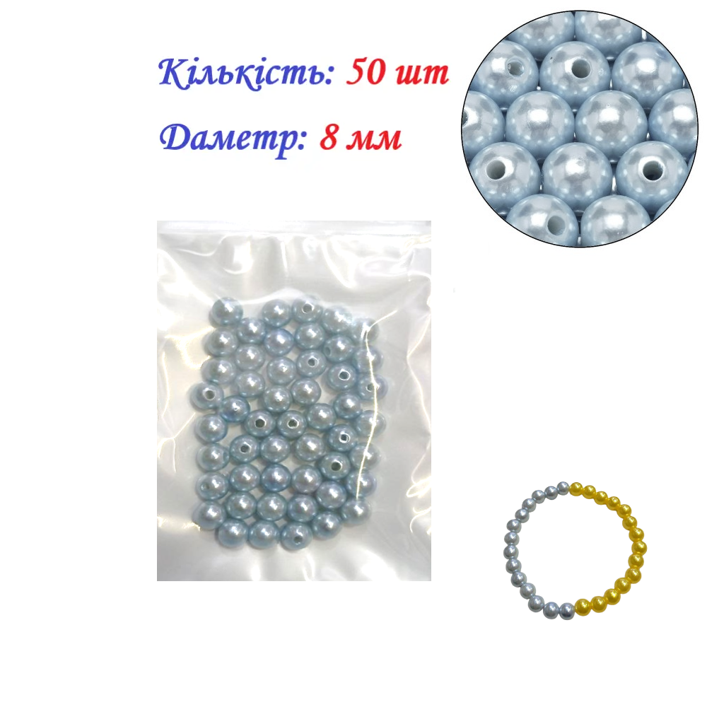 50 шт Намистини перли заготовка Ø8 мм блакитно-срібний
