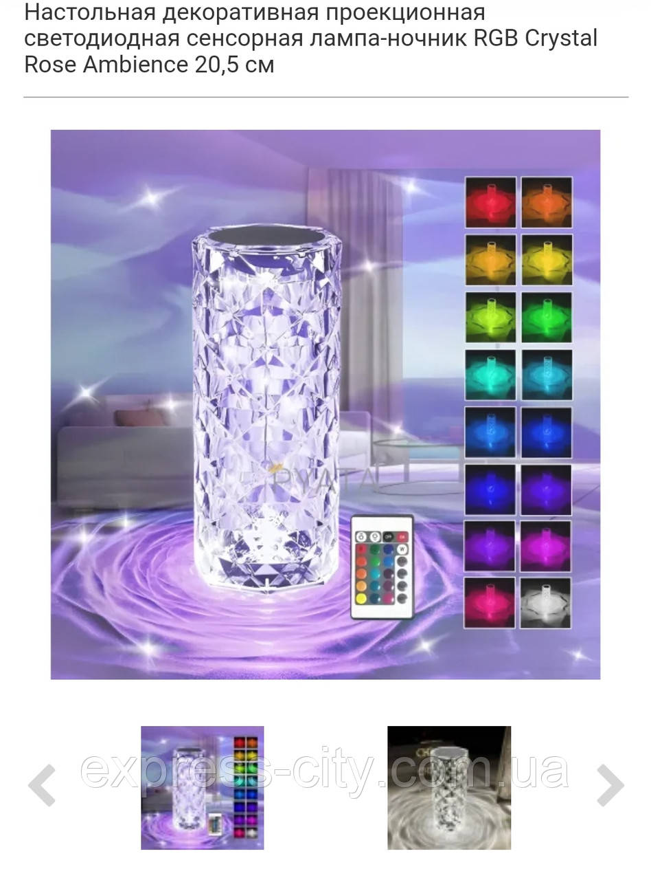 Настільна декоративна проєкційна сенсорна лампа-нічник RGB Crystal Rose Ambience.
