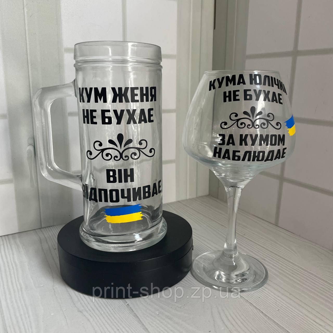 Набір келихів з принтом пивний та винний "Кум/кума не бухає" 500 мл + 450 мл ціна за пару, фото 1