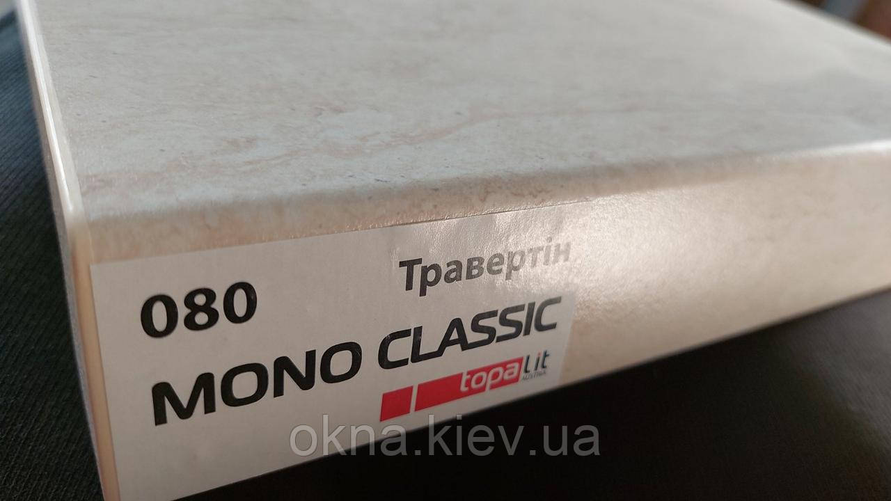 Підвіконня Топалит Mono Classic травертін