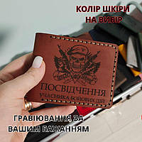 Кожаная обложка для удостоверения Учасник бойових дій" (Обложка для УБД)