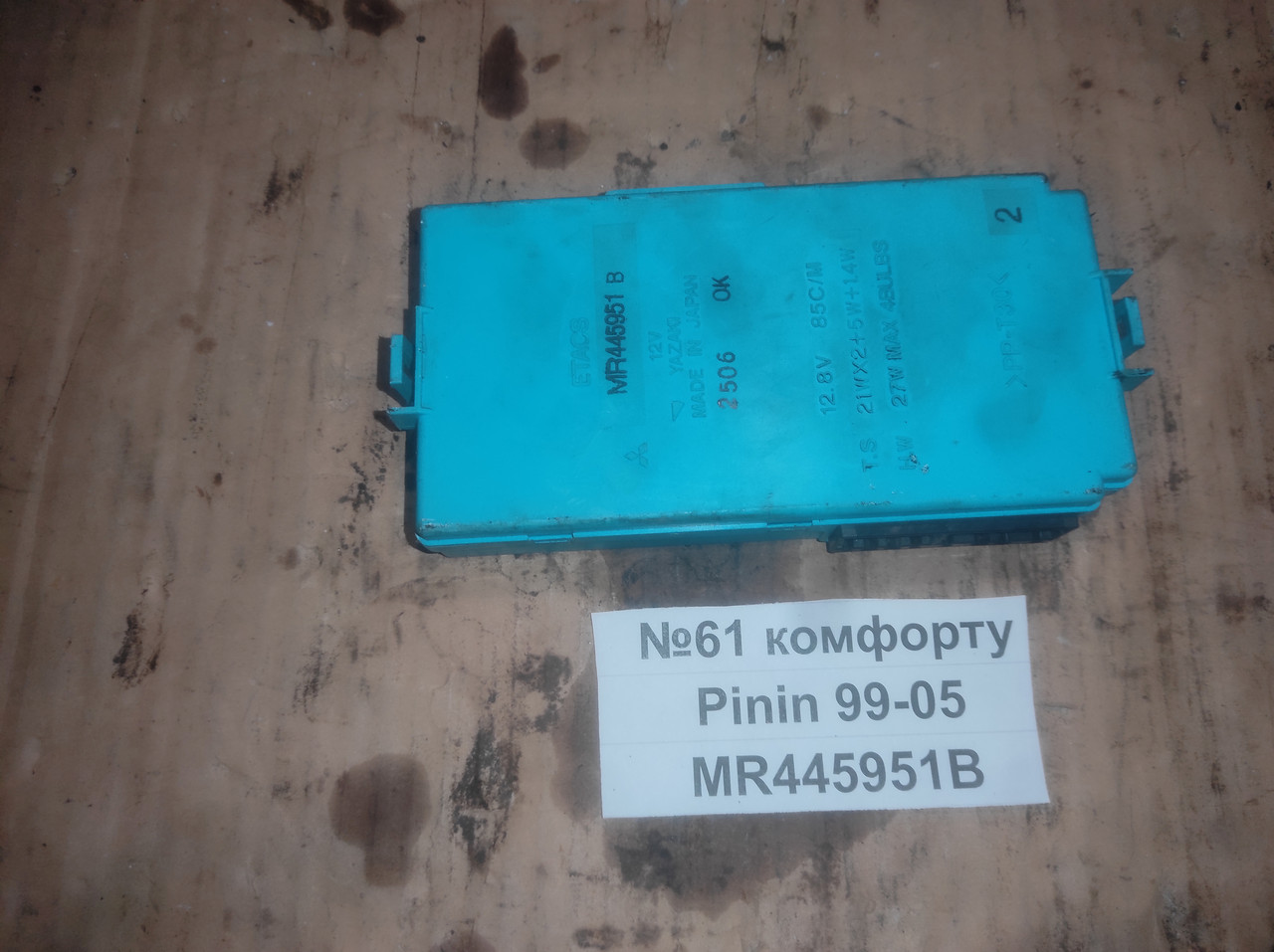 No61 Блок керування комфортом MR445951B Mitsubishi Pinin 99-05