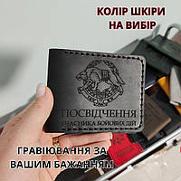 Кожаная обложка для удостоверения Учасник бойових дій" (Обложка для УБД)