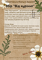 Збір "Від куріння"Трав'яний збір від куріння,монастырский чай от курения,монастырский чай травяной сбор