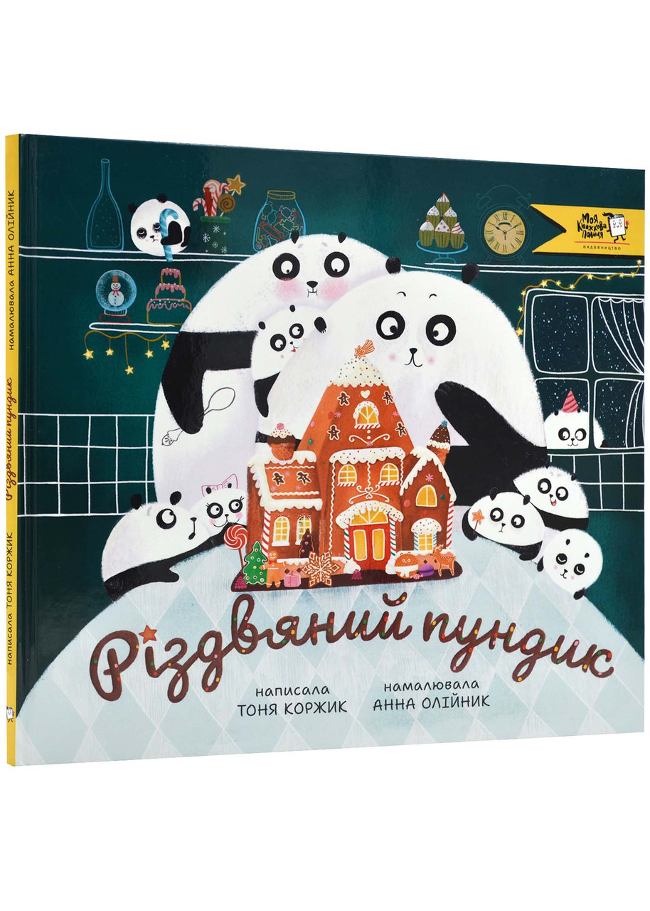 Різдвяний пундик, фото 1
