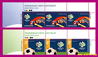 Почтовые марки Украины 2006 верх листа Чемпионат мира по футболу СЕРИЯ