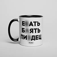 Кружка "Е*ать Б*ять Пиз*ец", російська
