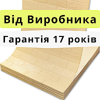 Самоклеющаяся панель 3D (3Д) мягкая в зал спальню кухню ванную туалет бежевый кирпич в рулоне 20000x700x3мм