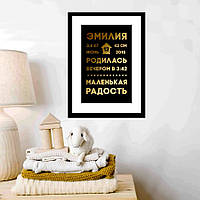 Постер метрика "Наша радость" персонализированный, gold-black, gold-black