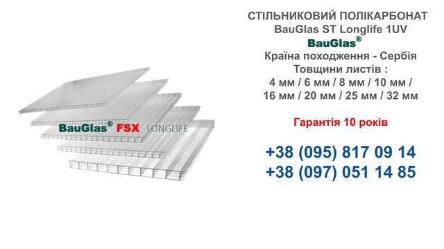 Стільниковий полікарбонат Бауглас прозорий