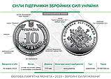 "Сили підтримки Збройних Сил України", монета 10 гривень, 2023 рік, фото 4