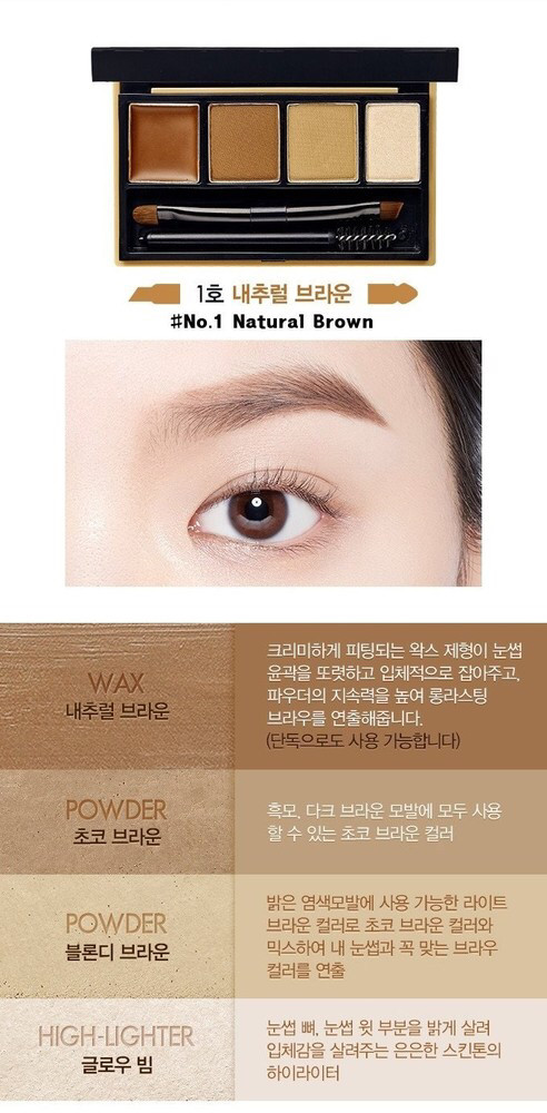 Контуринг для брів Etude House Brow Contouring kit #1 (natural brown)