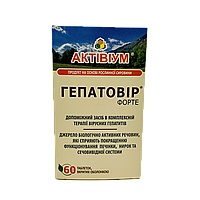 Актівіум Гепатовір Форте (при вірусному гепатиті), 60 табл. по 500 мг