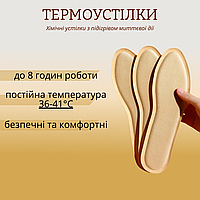 Термостельки Foot Warmers стельки с подогревом, химические, одноразовые, женские 36-39рр