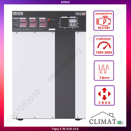 Трёхфазный (380 вольт) тиристорный стабилизатор напряжения Элекс Герц У ...
