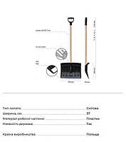 Лопата для уборки снега 37см