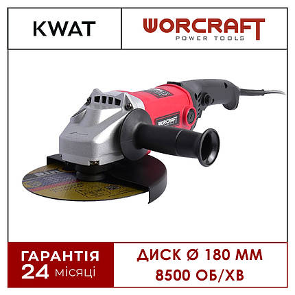 Болгарка WORCRAFT WAG18-180 кутова шліфувальна машина 1800 Вт 8500 об/хв диск 180 мм, фото 1