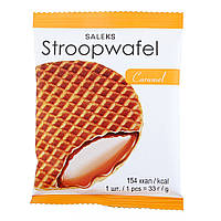 Вафлі Saleks Stroopwafel з карамельною начинкою 33г (26шт/уп)