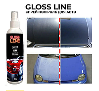 Моментальный глянцевый спрей полироль для кузова авто Gloss line Speed Wax 250мл (KG-11132)