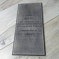 Декоративная деревянная табличка "Один рік - 365 можливостей" 26.5*13см (KG-11102)