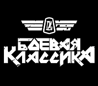 Виниловая наклейка на авто "Боевая Классика" Каменец-Подольский, наклейки на кузов, 65х33 см, белая (KG-9622)