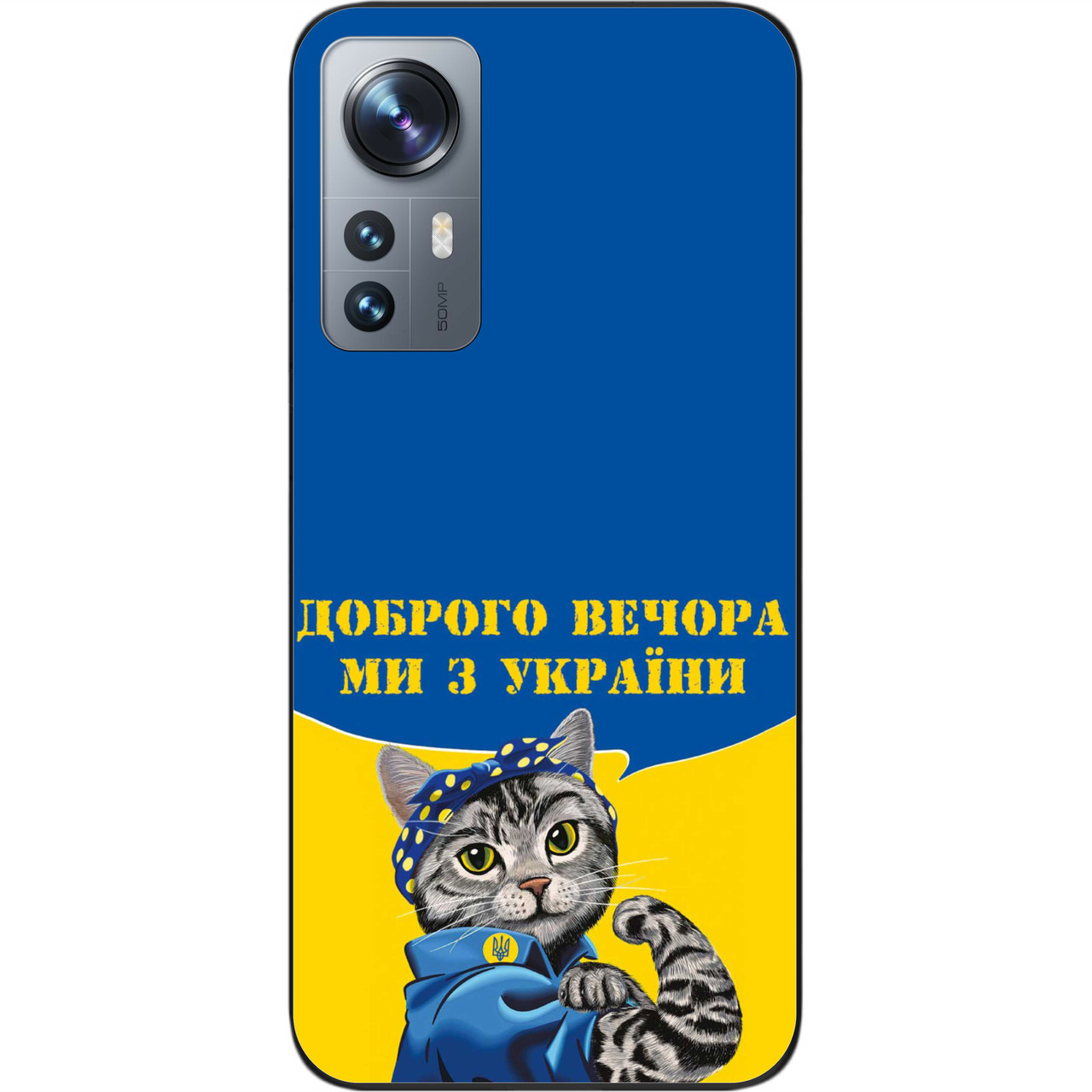 Оригінальний чохол Epik для Xiaomi 12/12X з картинкою Український кіт